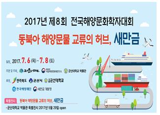 2017.07.06(전국해양문화학자대회)