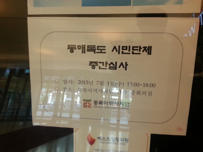2015.07.01(동북아역사재단 중간심의)