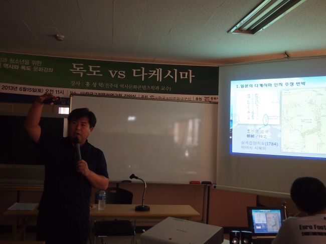 독도 vs 다케시마(2회차 시민강좌)