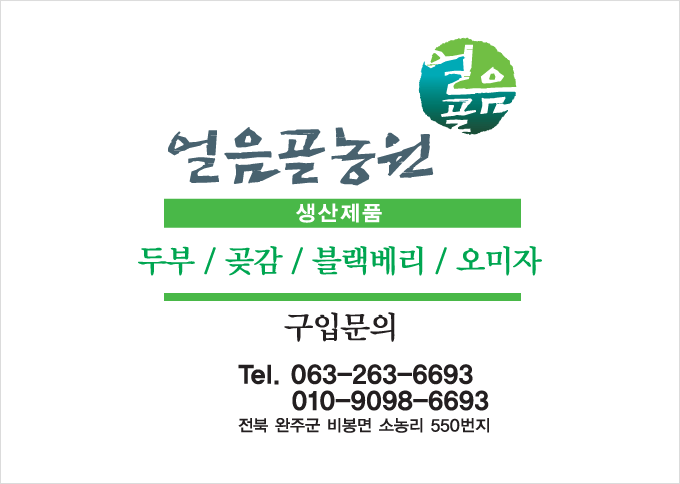 얼음골농원